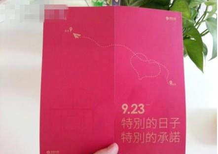 网曝俞永福林志玲结婚喜帖 网友：不能这么低调