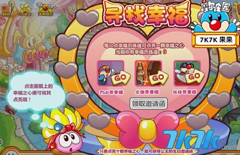 公主生日邀请函怎么得？在哪领？