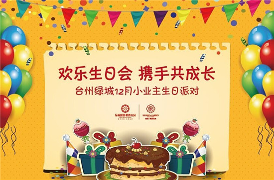 绿城小主生日邀请函