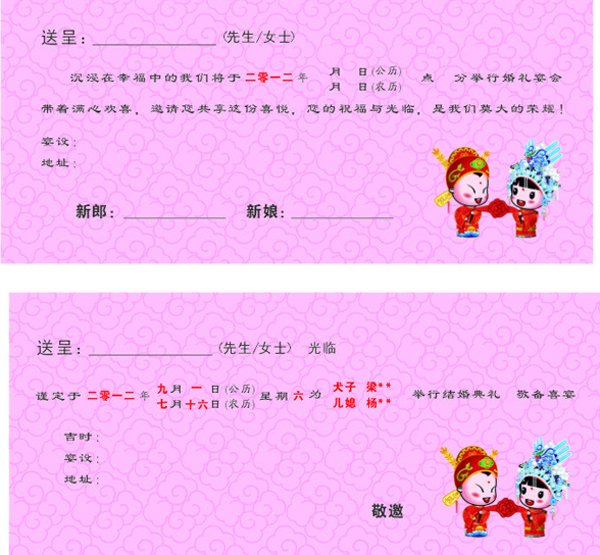 喜帖格局