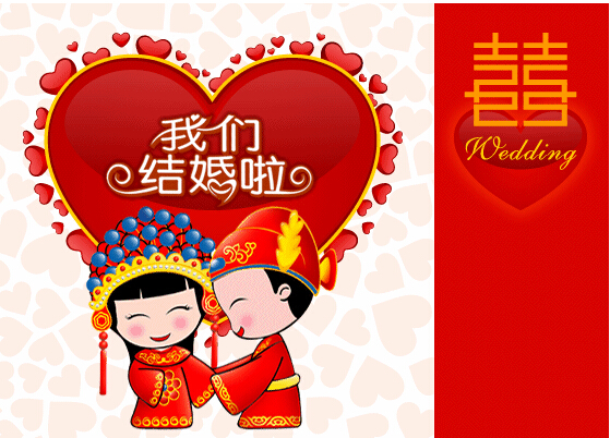 幸福好请柬