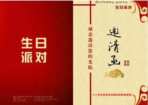 生日请柬范文