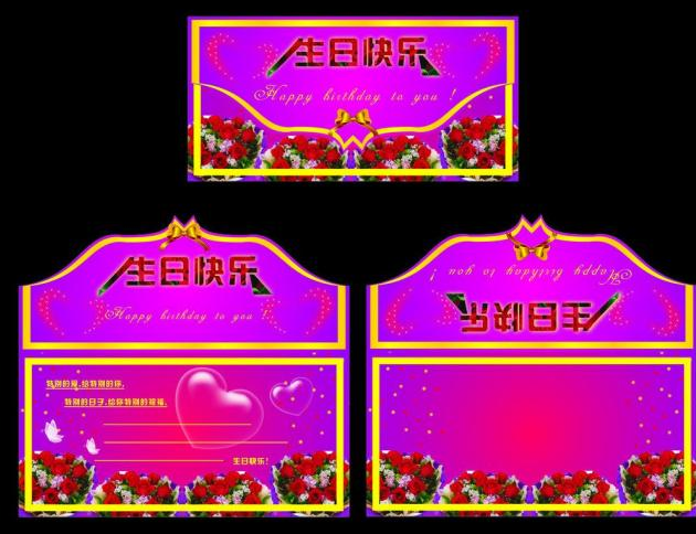 生日邀请函卡片